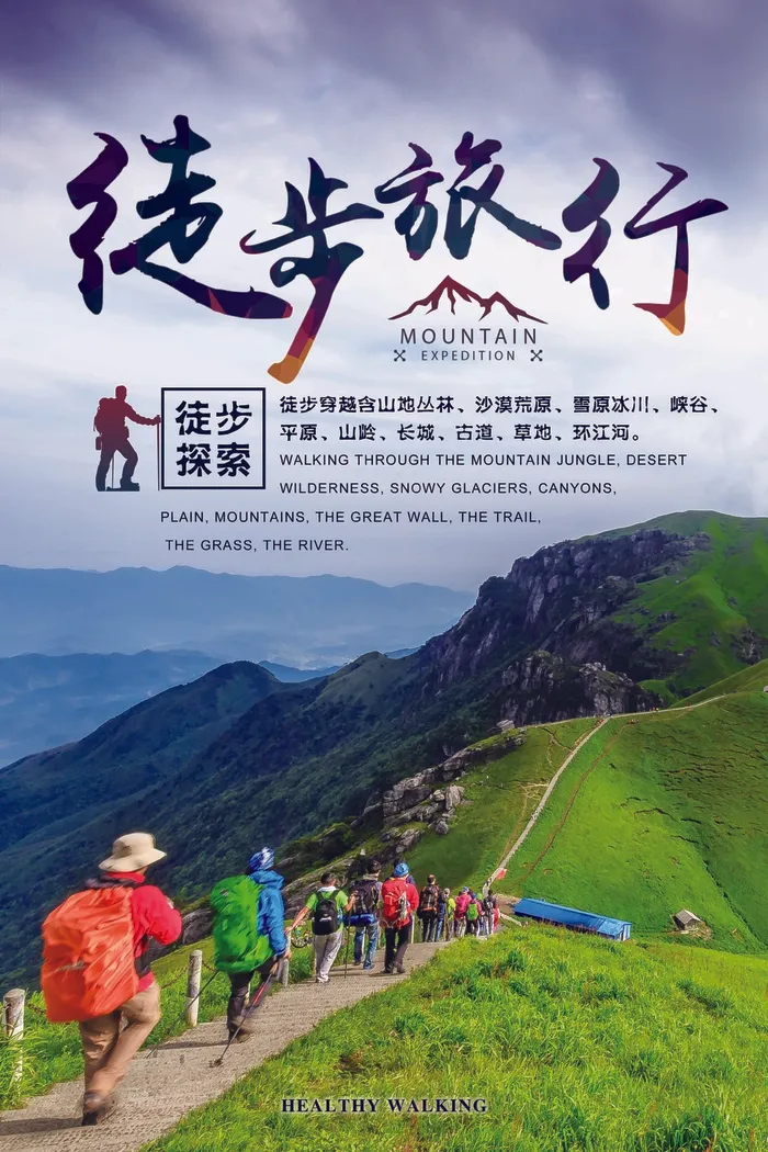 旅行 旅行设计 旅行海报设计psd模版下载