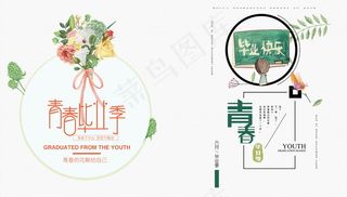 毕业季海报图片