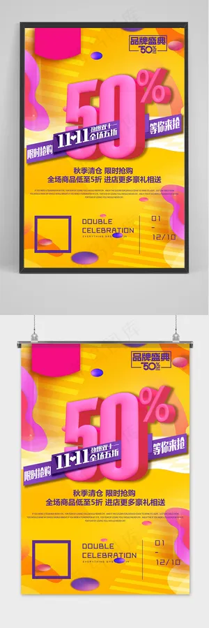 黄色劲爆双十一电商促销海报