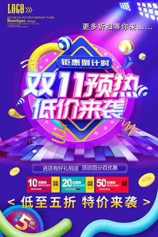双11海报