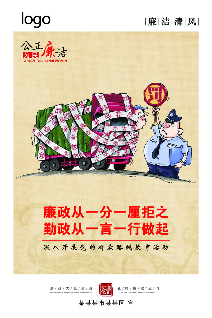 公正廉洁漫画psd模版下载