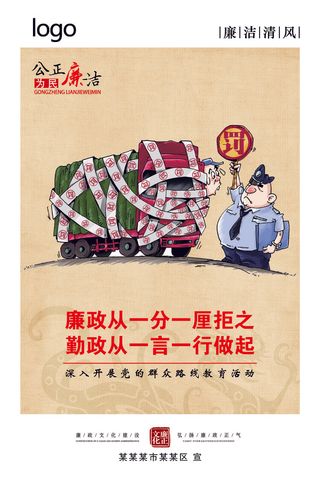 公正廉洁漫画