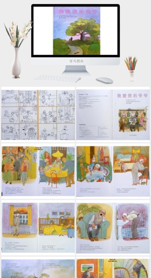 我爱我的爷爷幼儿园绘本故事ppt模版预览图