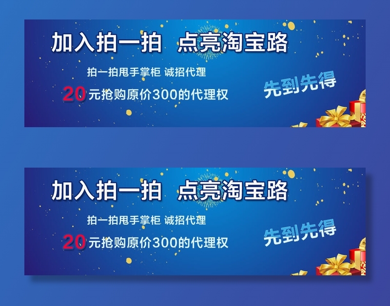 电商海报之淘宝