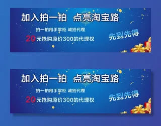 电商海报之淘宝