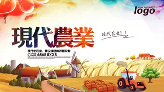 发展现代农业海报素材