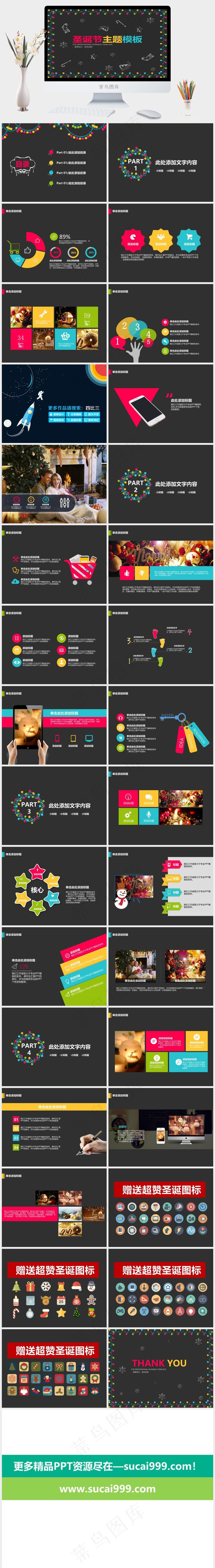 圣诞节PPT模板ppt模版