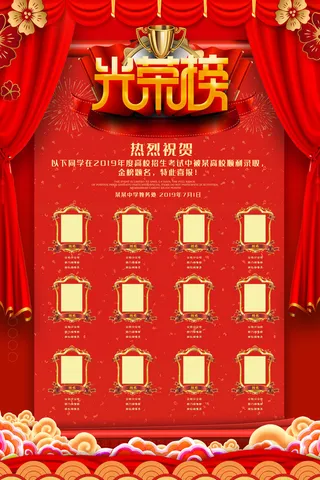 红色喜庆高考喜报光荣榜海报