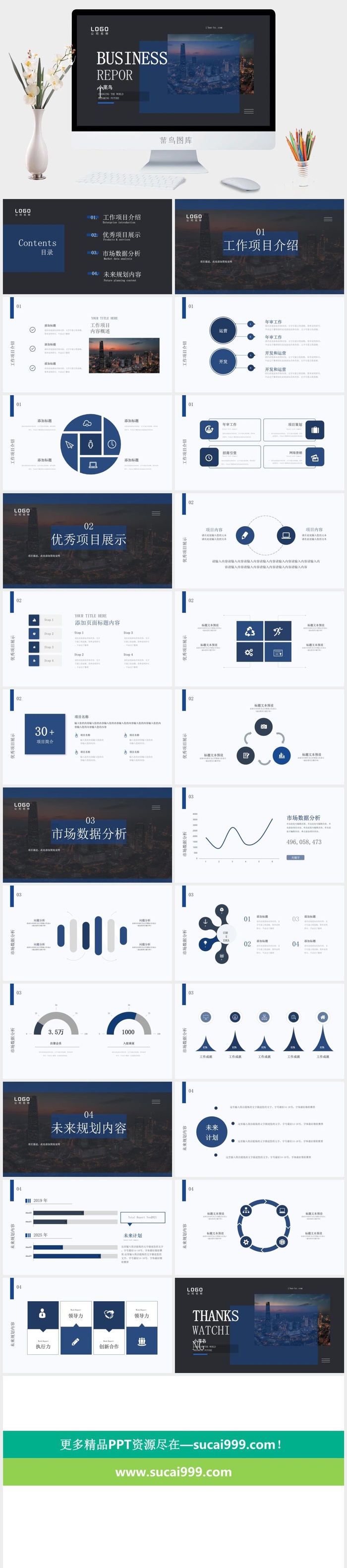 商务蓝色大气简约企业宣传工作总结计划汇报告培训年会ppt模板