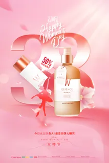 粉色三八妇女节化妆品产品女神节海报