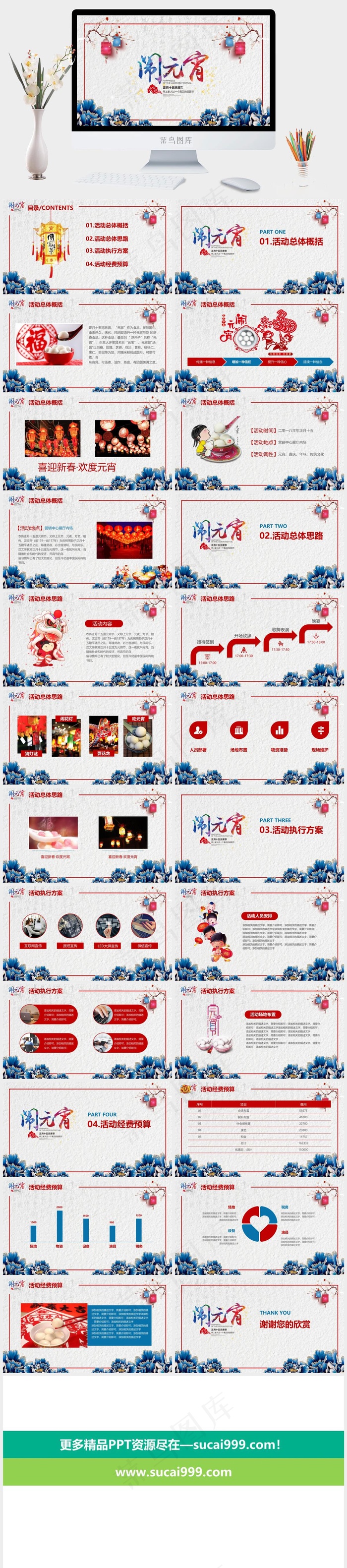 元宵节传统节日PPT模板ppt模版