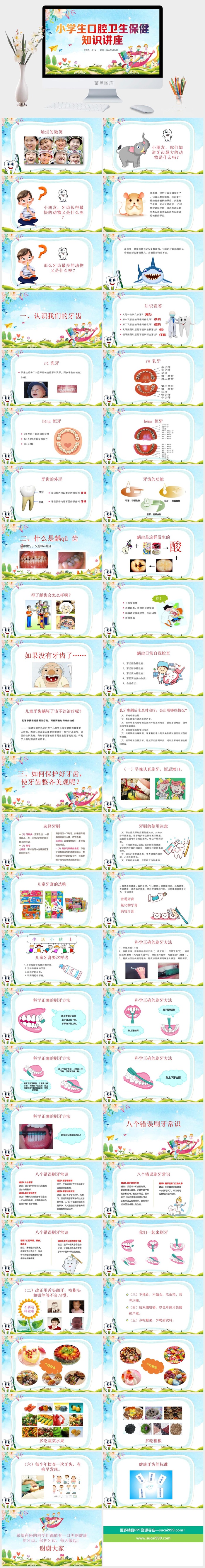 口腔护理PPT模板