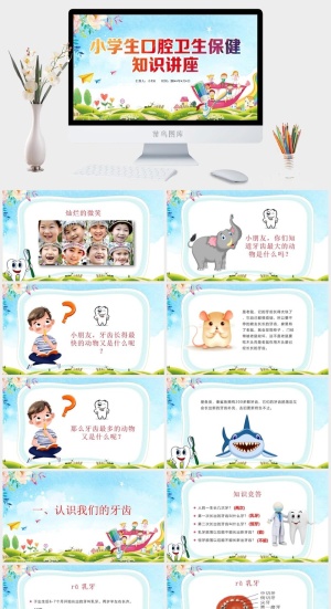 口腔护理PPT模板预览图