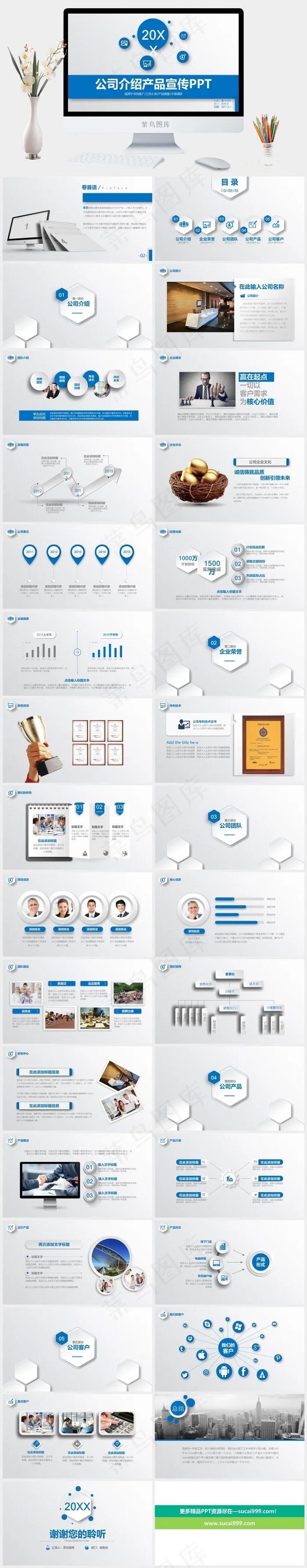 公司介绍产品宣传PPT模板 公司介绍产品宣传PPT模板