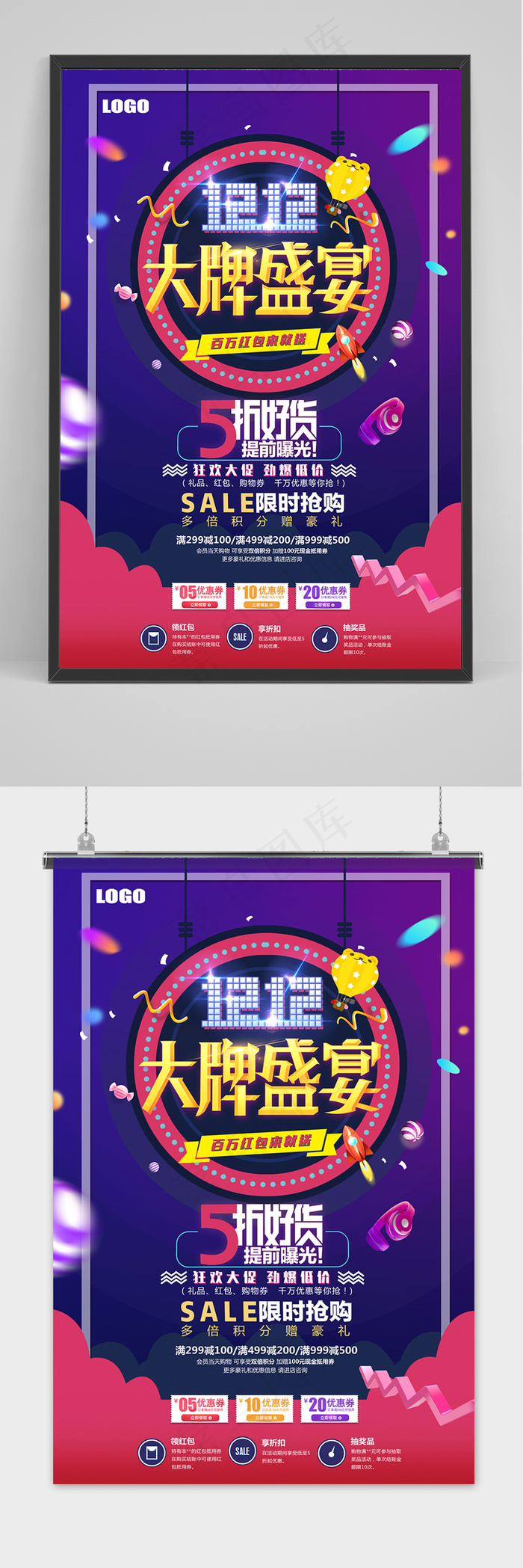 简约双十二提前预购促销海报