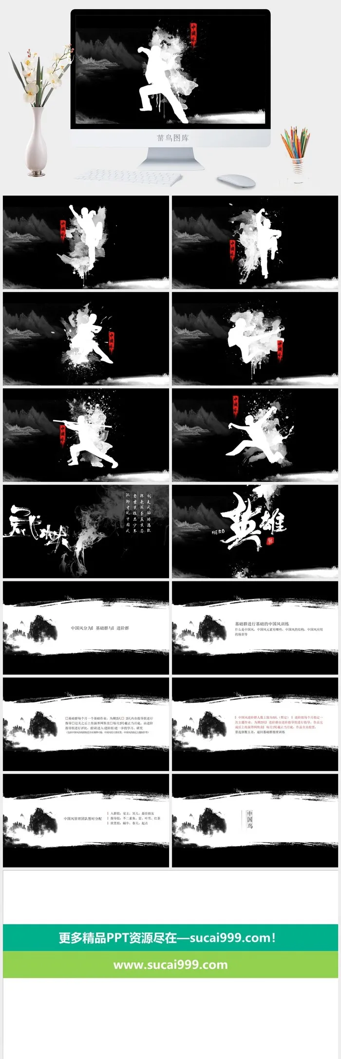 中国武侠风PPT模板