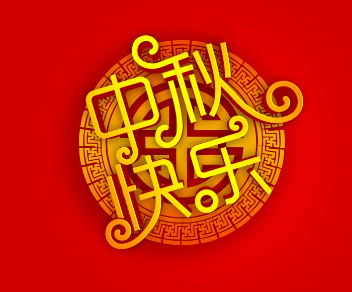 中秋节日祝福图片