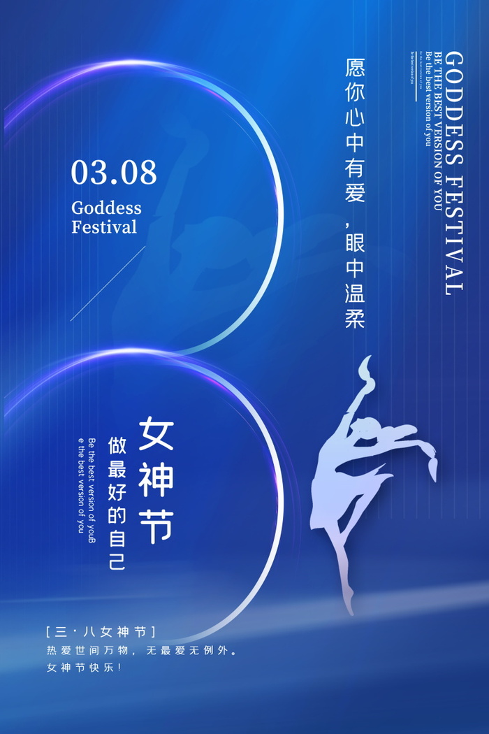 三八妇女节女神节海报38