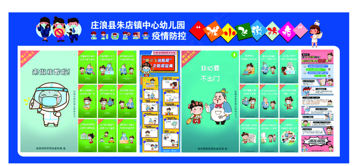 陇晓飞说疫情cdr矢量模版下载