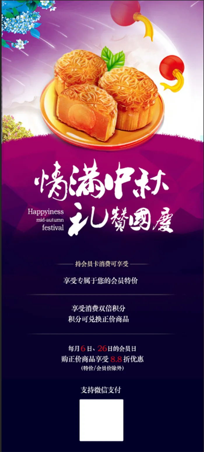 浓情中秋国庆海报psd模版下载