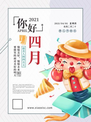 简约小清新4月四月你好春暖花开春天励志宣传海报模板PSD设计素材