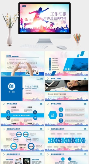 奔跑吧年终工作总结PPT模板预览图