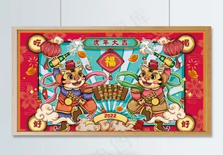 虎年插画海报