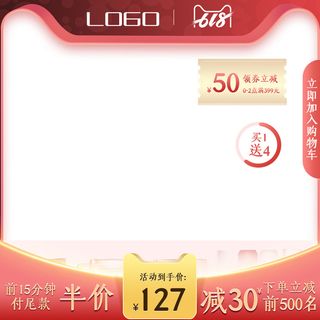 淘宝拼多多产品电商主图高端详情页双十一红色