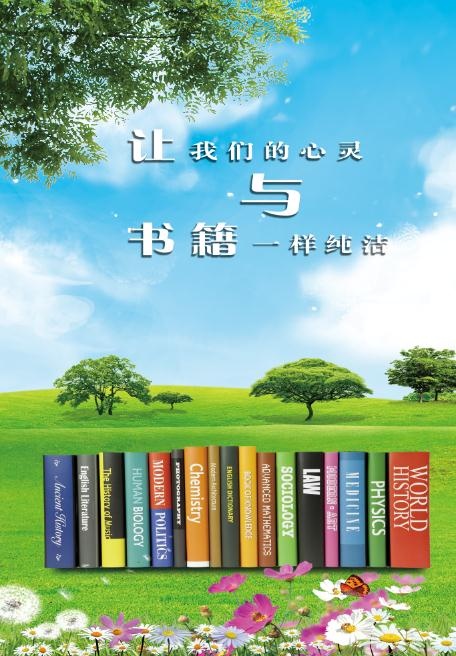 读书海报 图书室展板psd模版下载