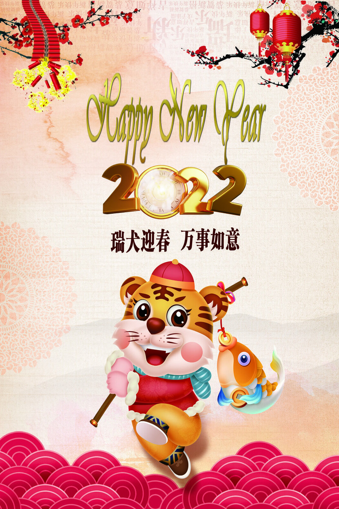 设计虎年2022年新年