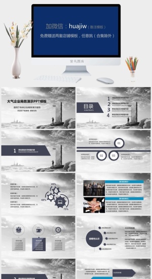 大气经典灰企业公司商务演示通用ppt模板预览图