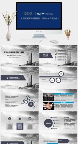 大气经典灰企业公司商务演示通用ppt模板预览图