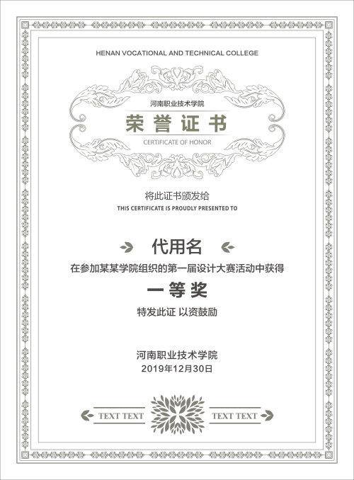 证书模板荣誉证书聘书cdr矢量模版下载