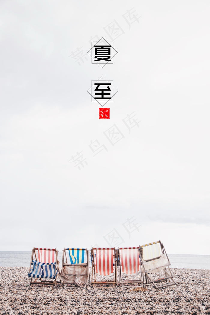 夏至二十四节气海报图片