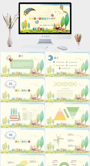 开学第一课卡通可爱教育培训课件PPT模板预览图
