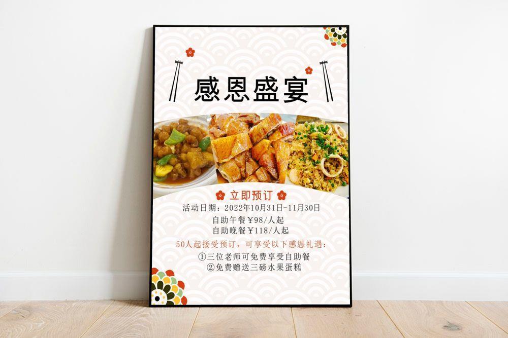 感恩节餐厅自助餐美食cdr矢量模版下载