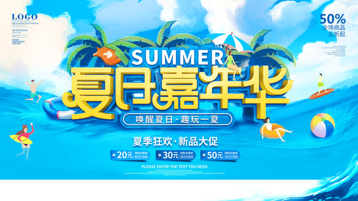 夏季水上乐园psd模版下载