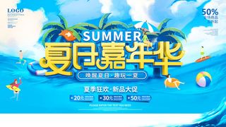 夏季水上乐园