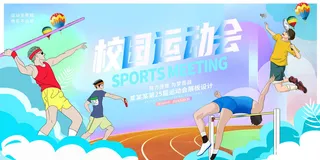 校园运动会背景