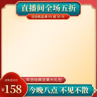 直播间年货节零食大礼包系列主图车图2