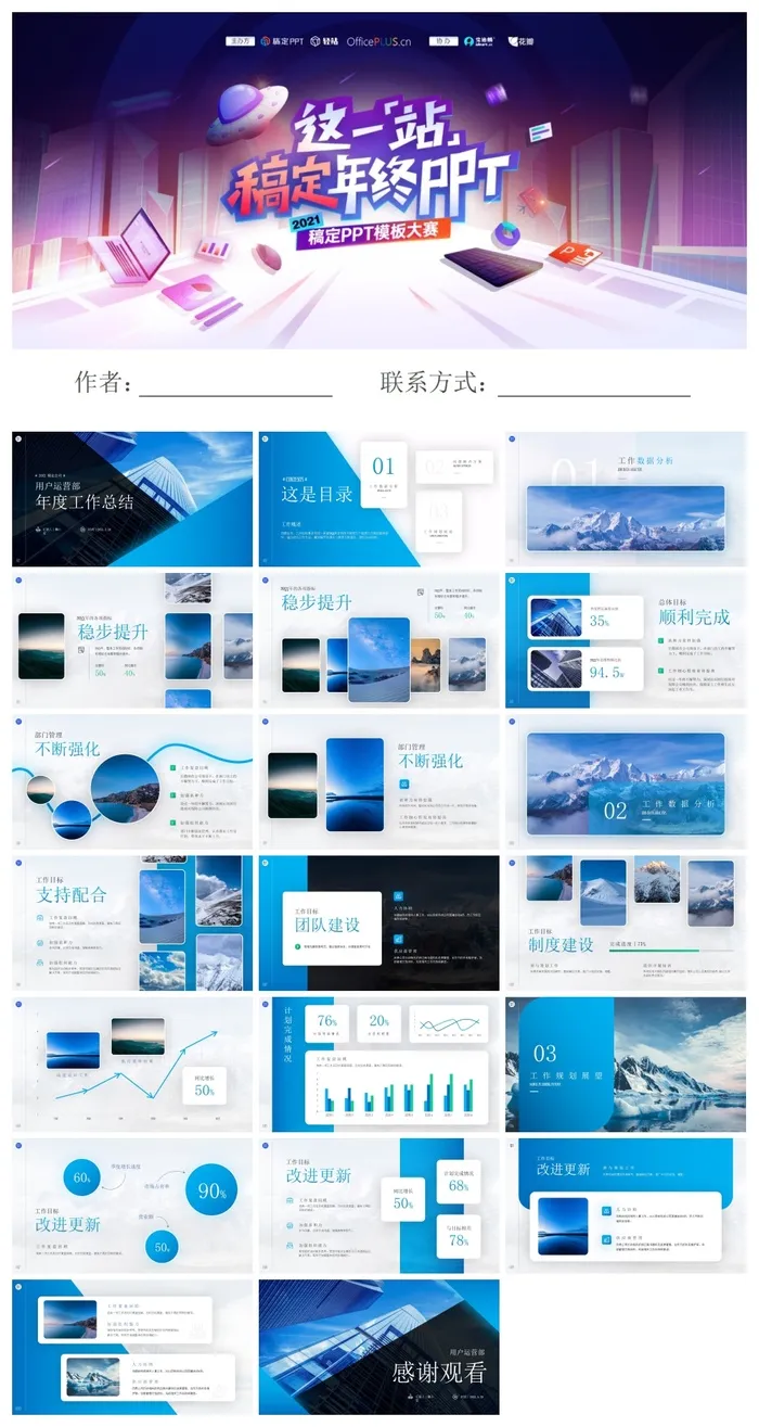 用户运营部年度工作总结ppt模板
