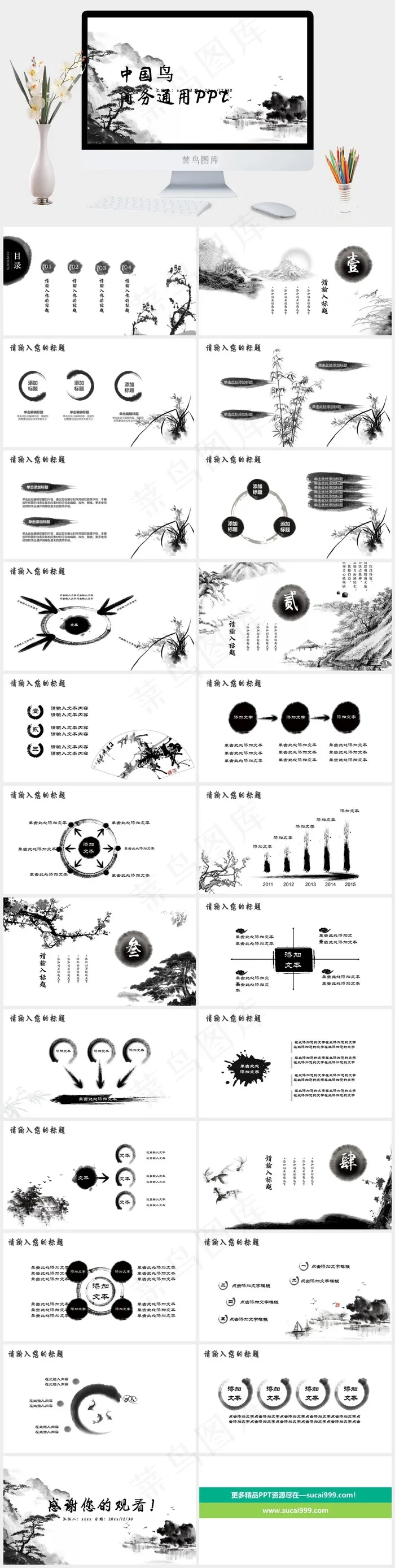 白色中国风PPT模板