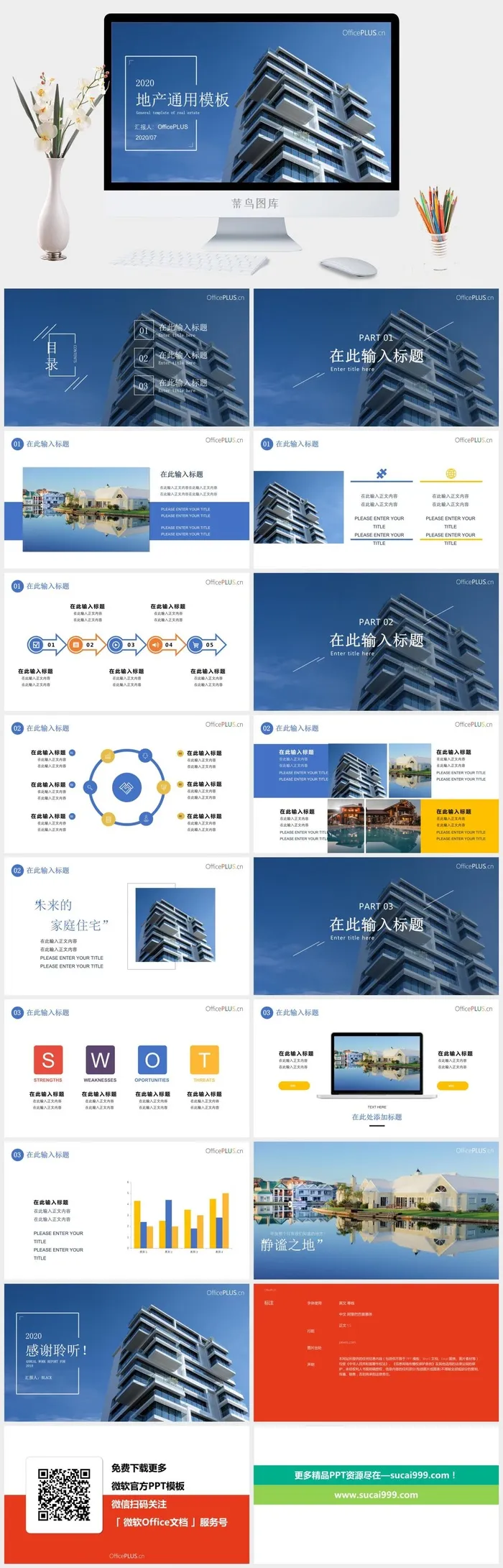 大气实用房地产行业推介汇报通用ppt模板