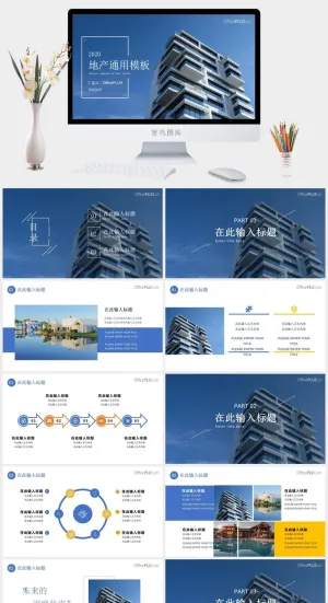 大气实用房地产行业推介汇报通用ppt模板预览图
