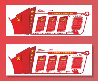 党建文化宣传栏 