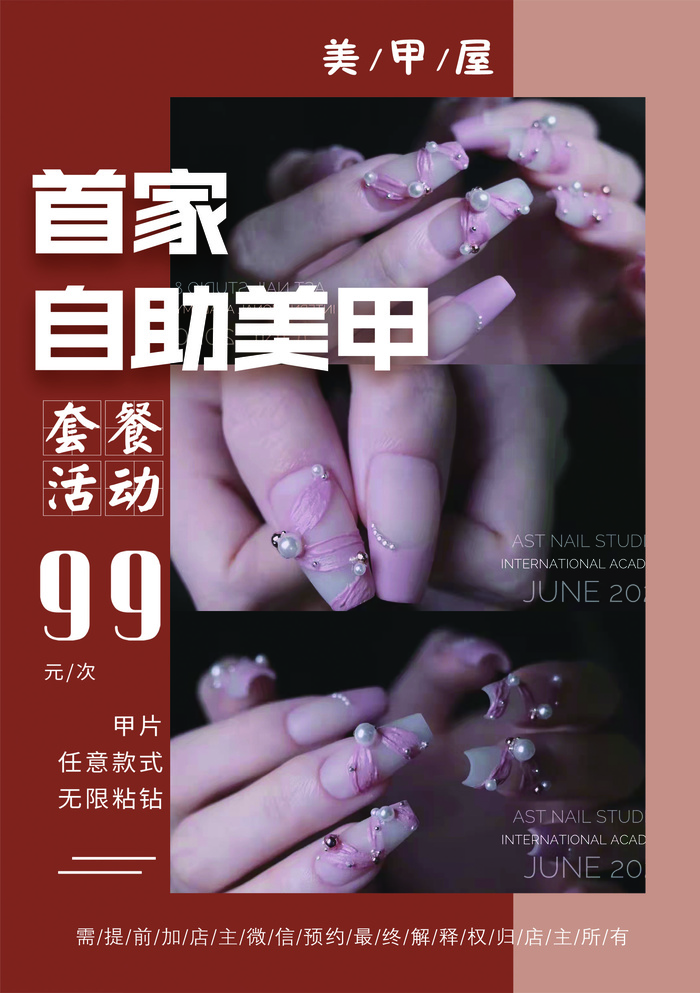 美甲宣传促销海报psd模版下载