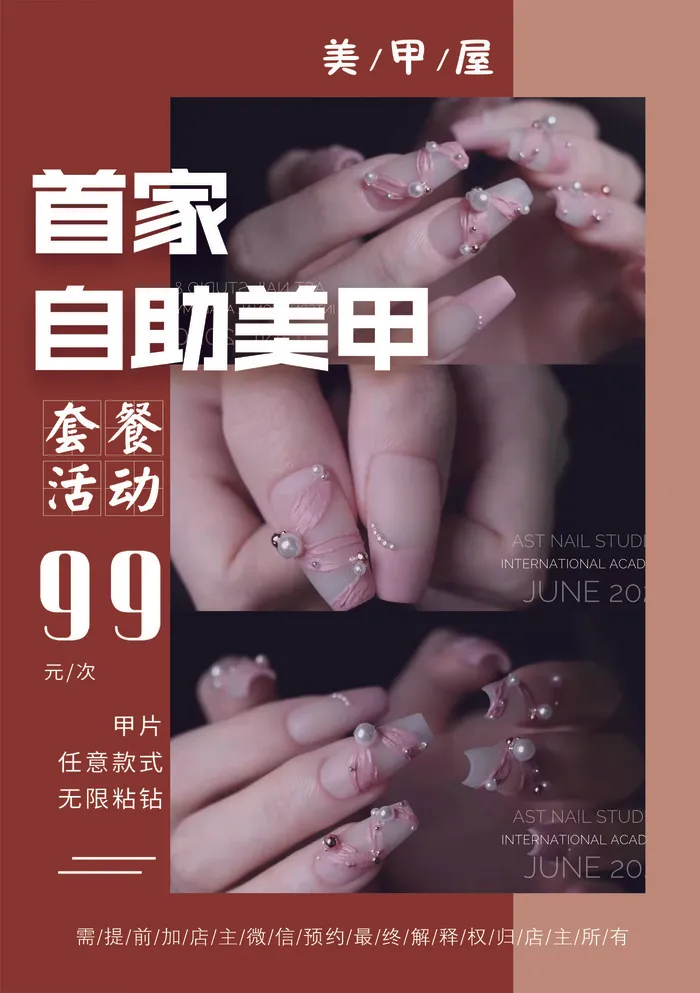 美甲宣传促销海报psd模版下载