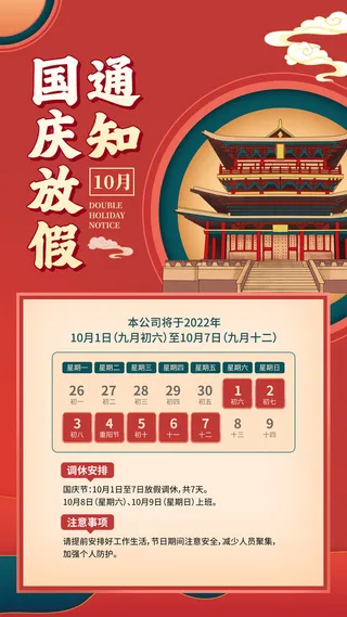 国庆节放假通知国潮风复古手机海报