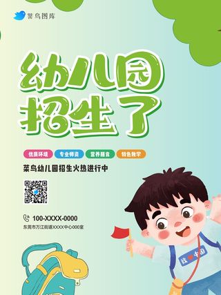 幼儿园托管班招生宣传海报