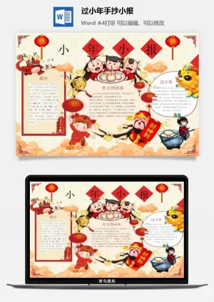 过小年精美手抄小报